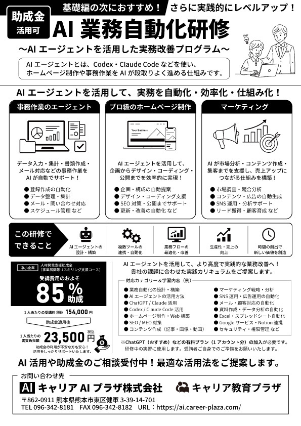 AI業務自動化研修の概要とできることをまとめたチラシ